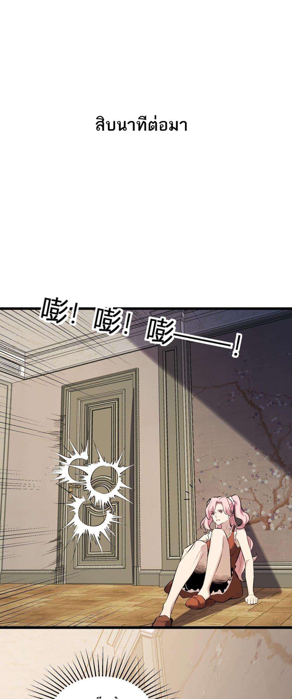 Doomsday for all Me! Virus Monarch ตอนที่ 29 34