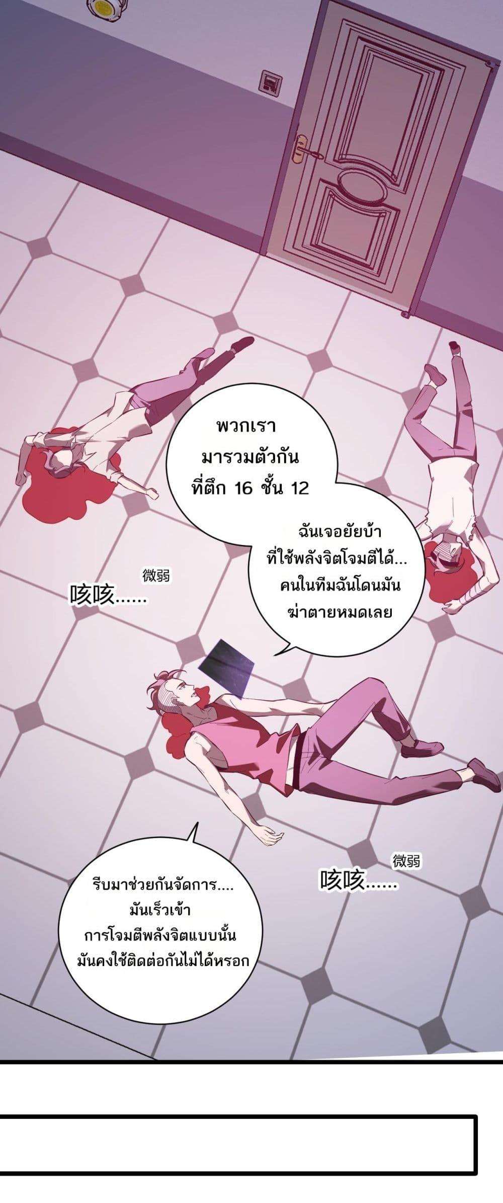 Doomsday for all Me! Virus Monarch ตอนที่ 29 33