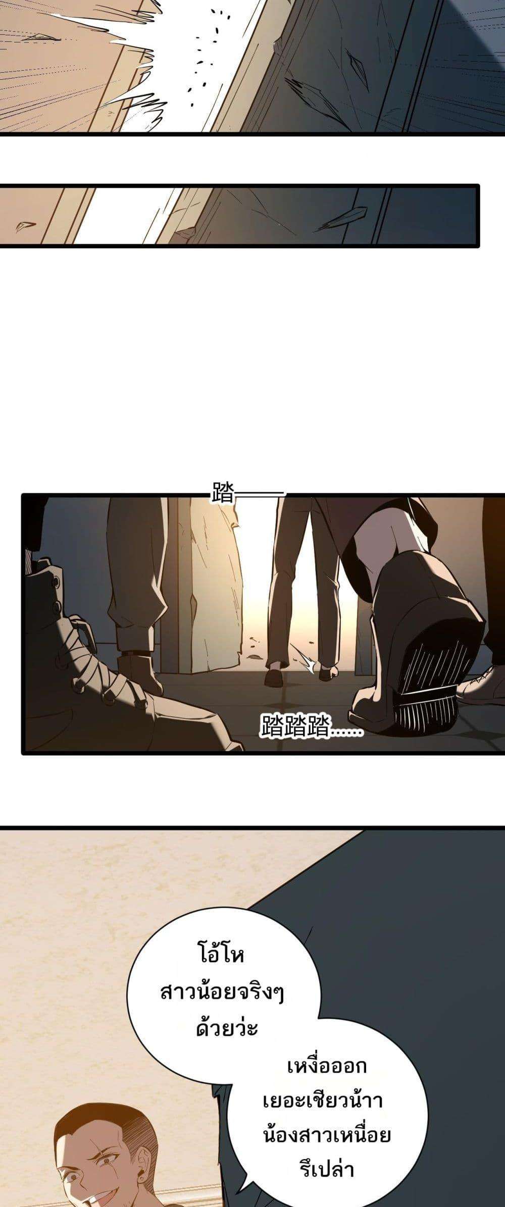 Doomsday for all Me! Virus Monarch ตอนที่ 29 36