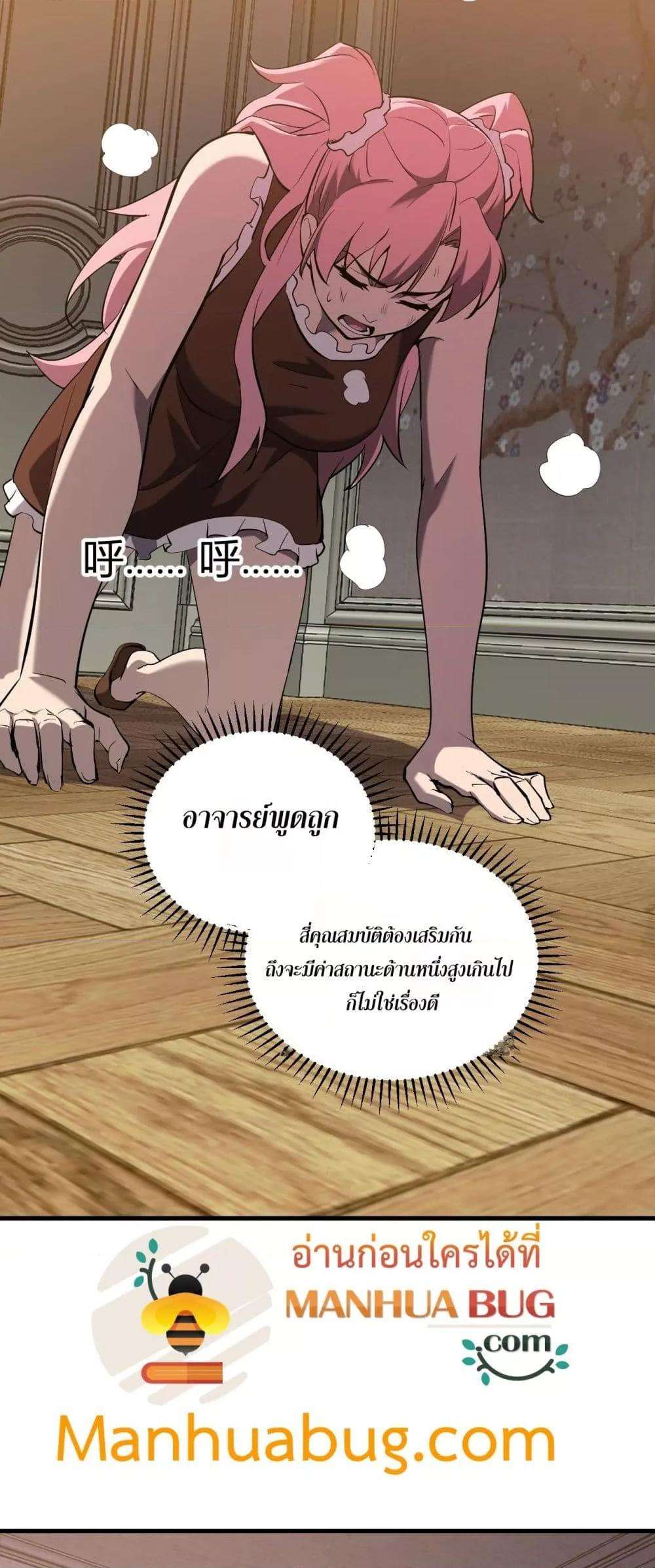 Doomsday for all Me! Virus Monarch ตอนที่ 29 41