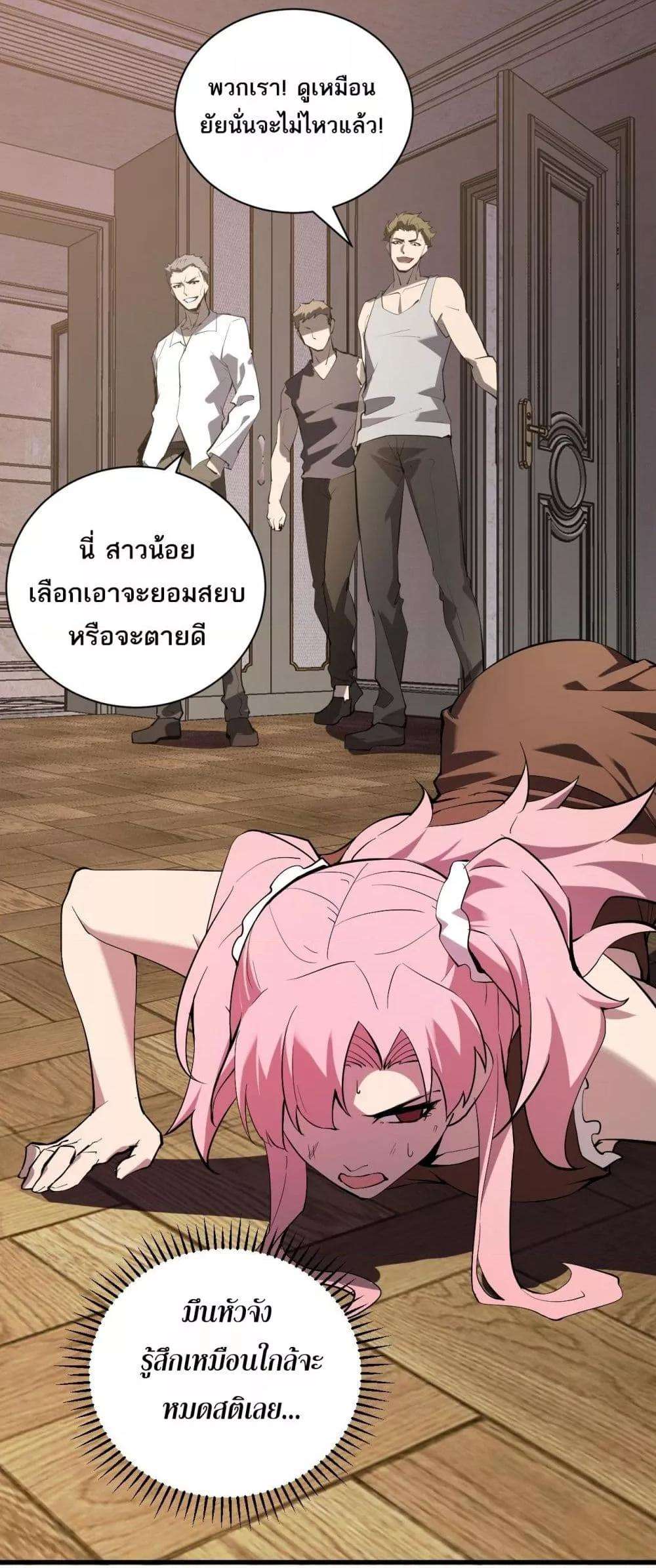 Doomsday for all Me! Virus Monarch ตอนที่ 29 42