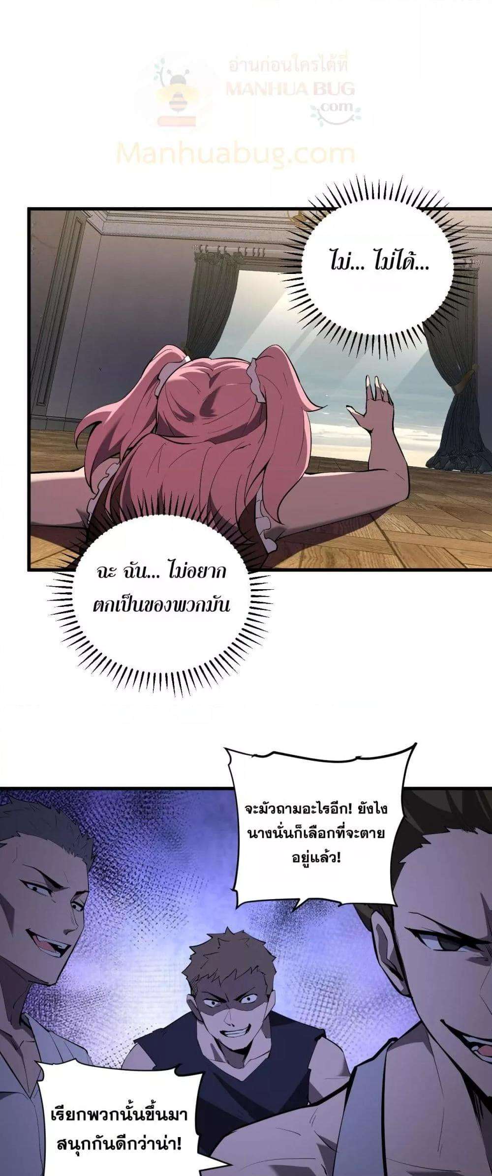 Doomsday for all Me! Virus Monarch ตอนที่ 29 43