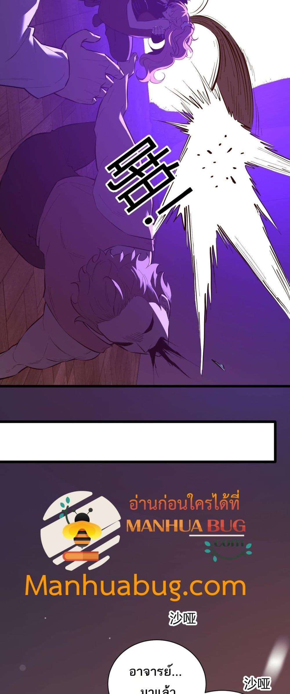 Doomsday for all Me! Virus Monarch ตอนที่ 29 49