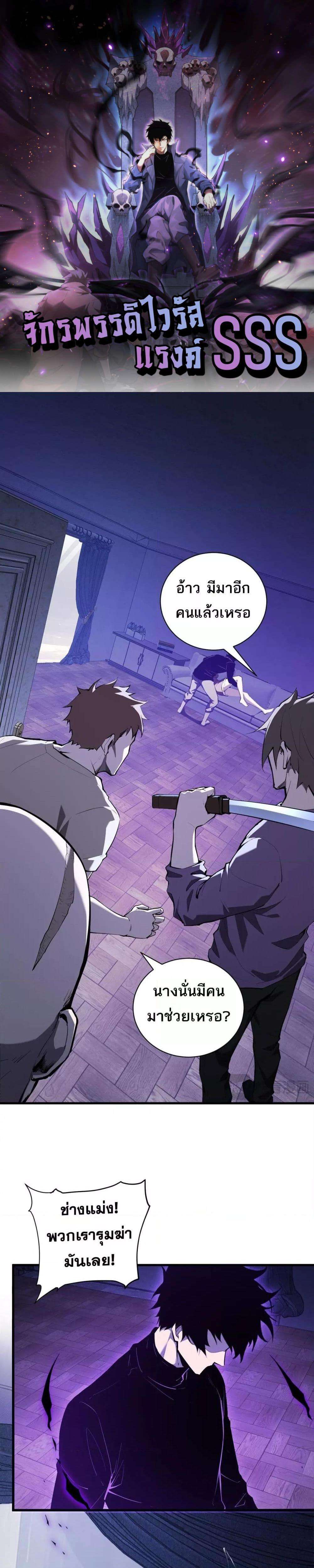 Doomsday for all Me! Virus Monarch ตอนที่ 30 1