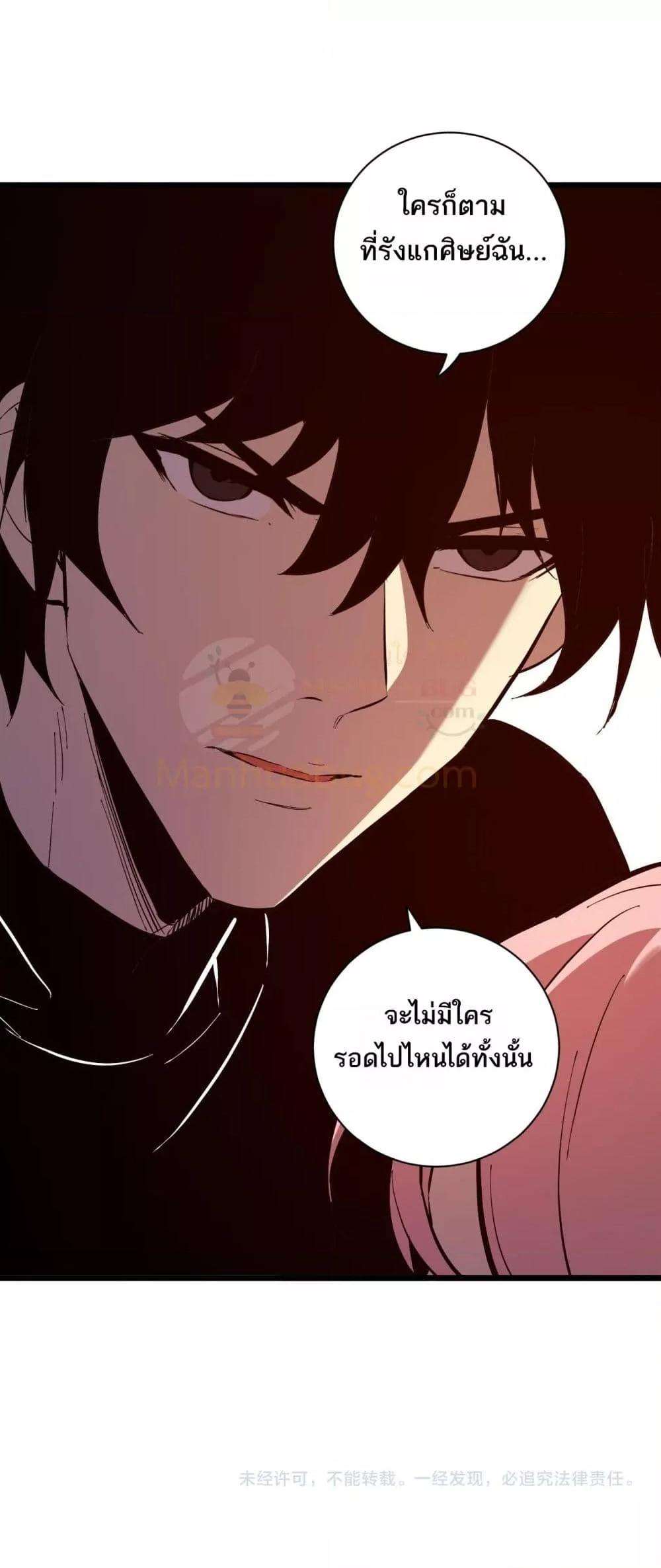 Doomsday for all Me! Virus Monarch ตอนที่ 29 51
