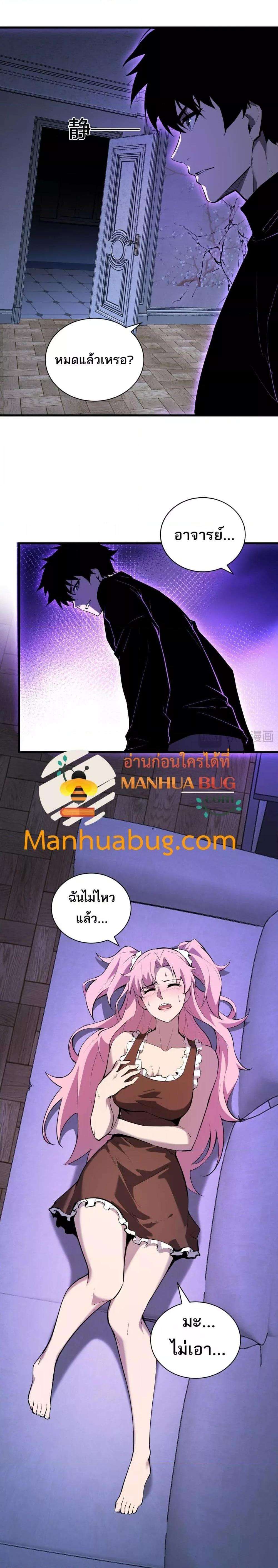 Doomsday for all Me! Virus Monarch ตอนที่ 30 3