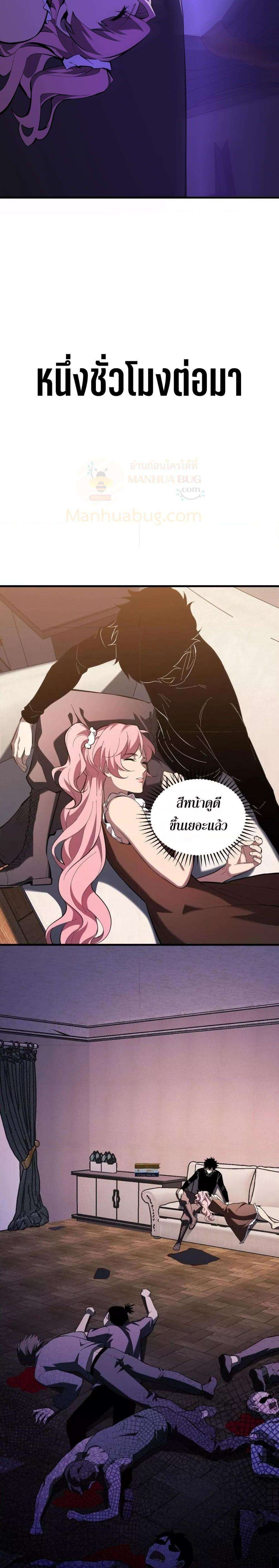 Doomsday for all Me! Virus Monarch ตอนที่ 30 7