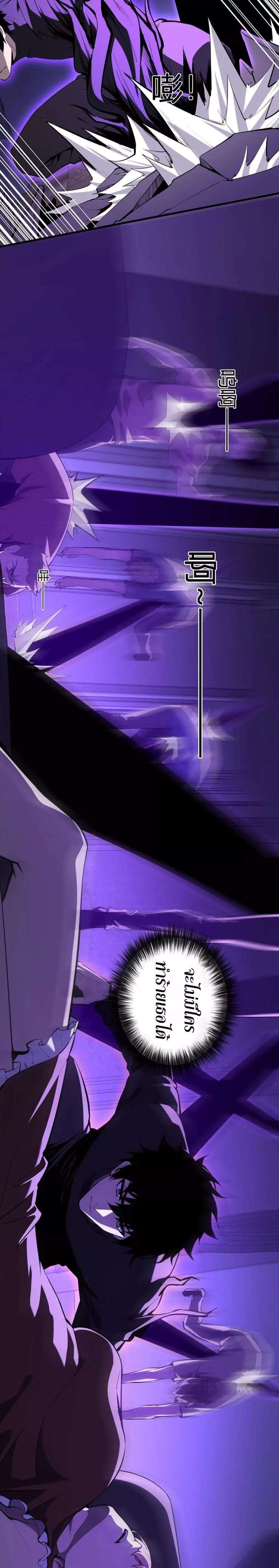 Doomsday for all Me! Virus Monarch ตอนที่ 30 6
