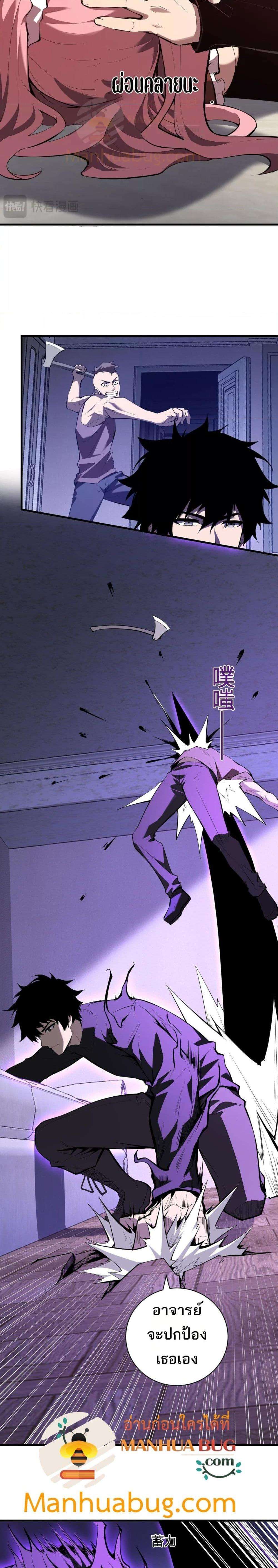 Doomsday for all Me! Virus Monarch ตอนที่ 30 5