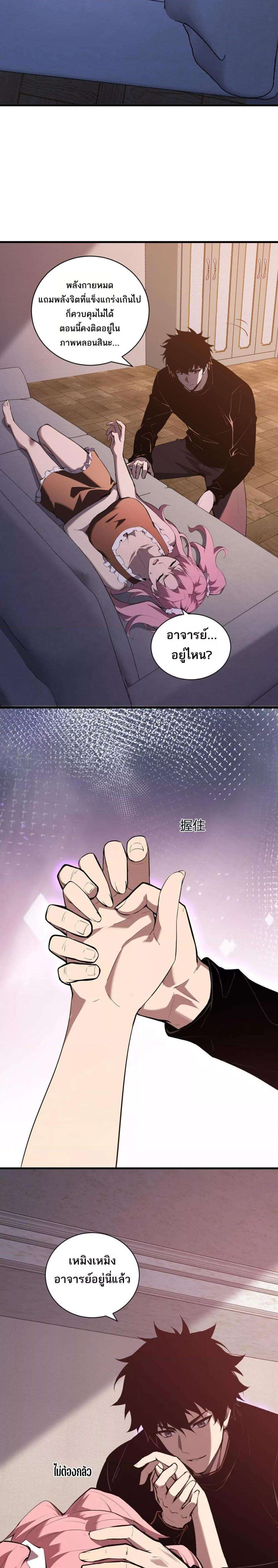 Doomsday for all Me! Virus Monarch ตอนที่ 30 4