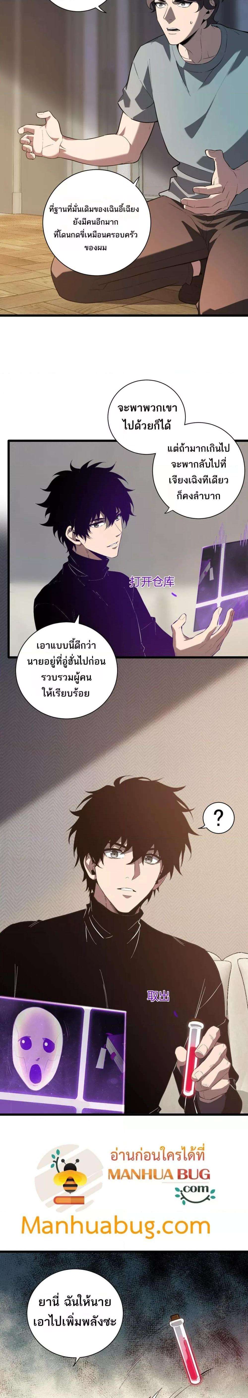 Doomsday for all Me! Virus Monarch ตอนที่ 30 13