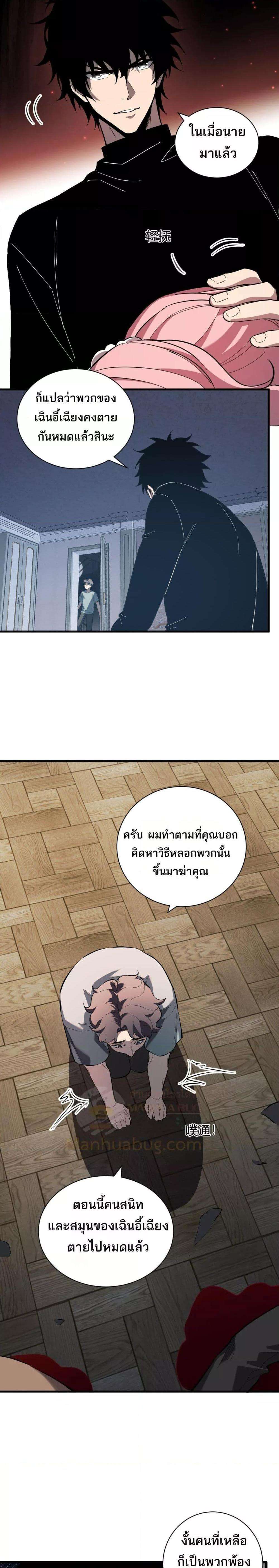 Doomsday for all Me! Virus Monarch ตอนที่ 30 9