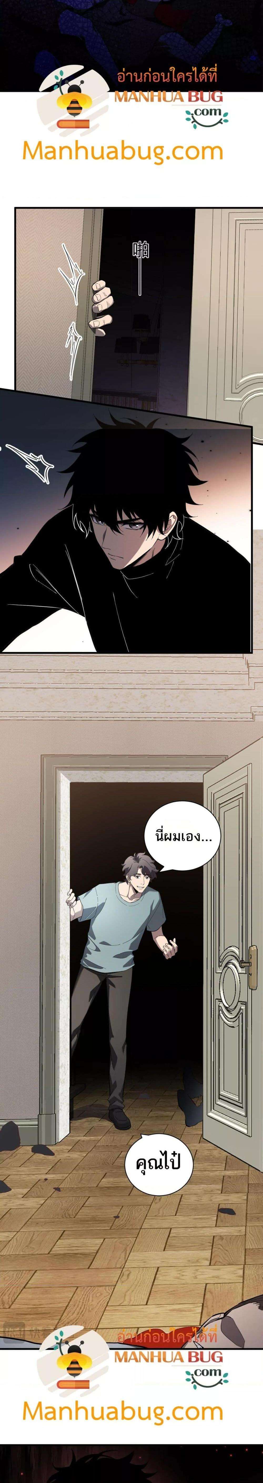 Doomsday for all Me! Virus Monarch ตอนที่ 30 8