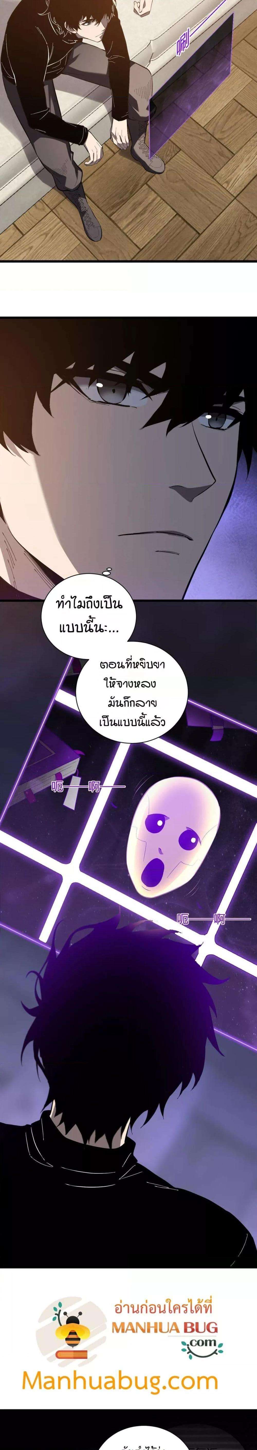 Doomsday for all Me! Virus Monarch ตอนที่ 30 15