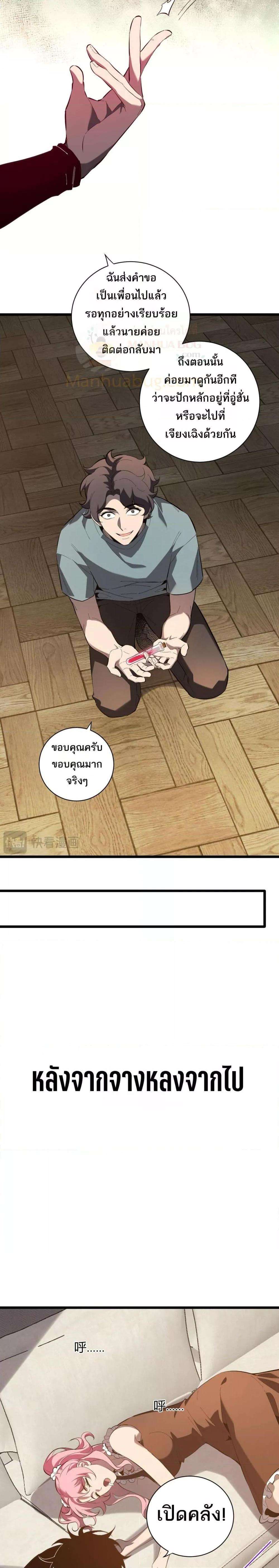 Doomsday for all Me! Virus Monarch ตอนที่ 30 14