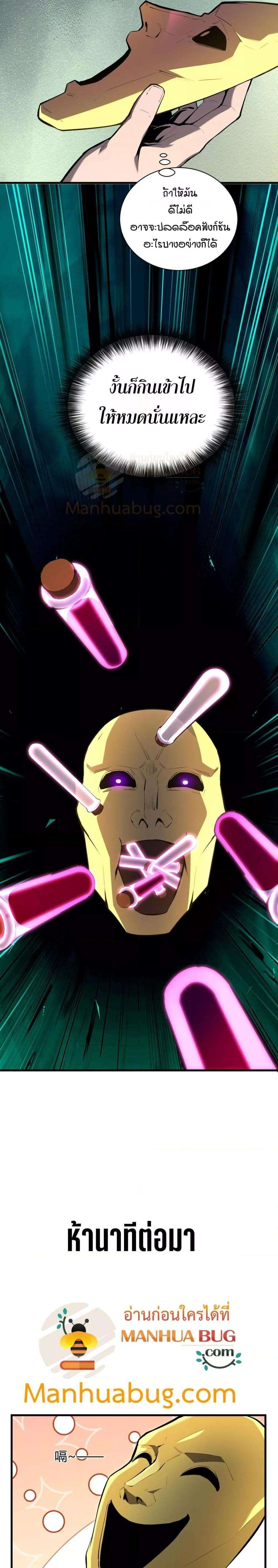 Doomsday for all Me! Virus Monarch ตอนที่ 30 18