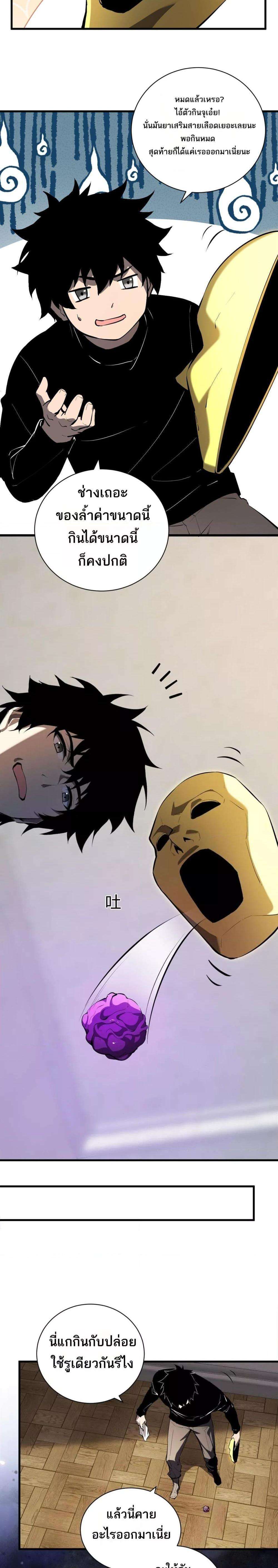Doomsday for all Me! Virus Monarch ตอนที่ 30 19