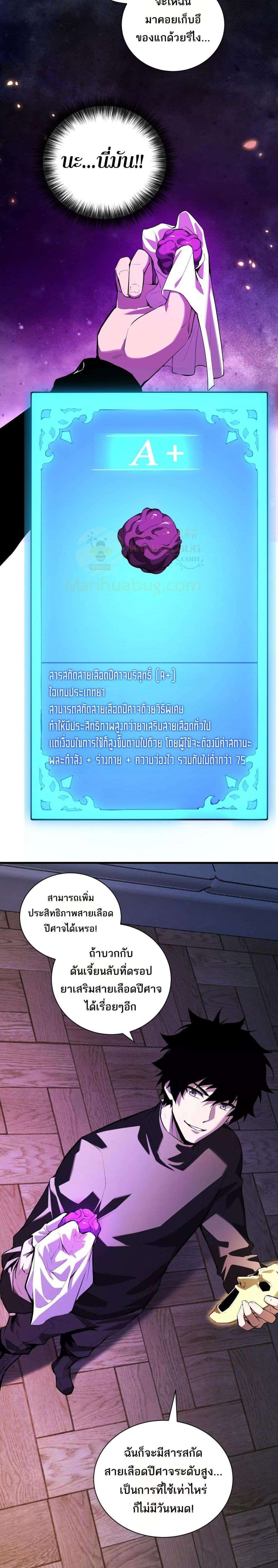 Doomsday for all Me! Virus Monarch ตอนที่ 30 20