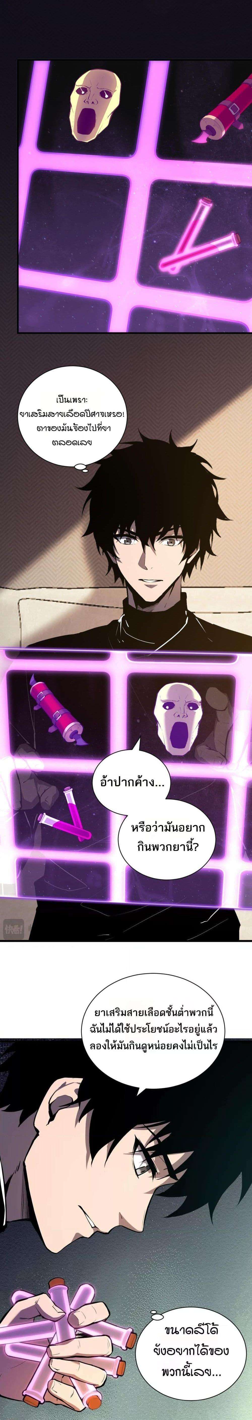 Doomsday for all Me! Virus Monarch ตอนที่ 30 17