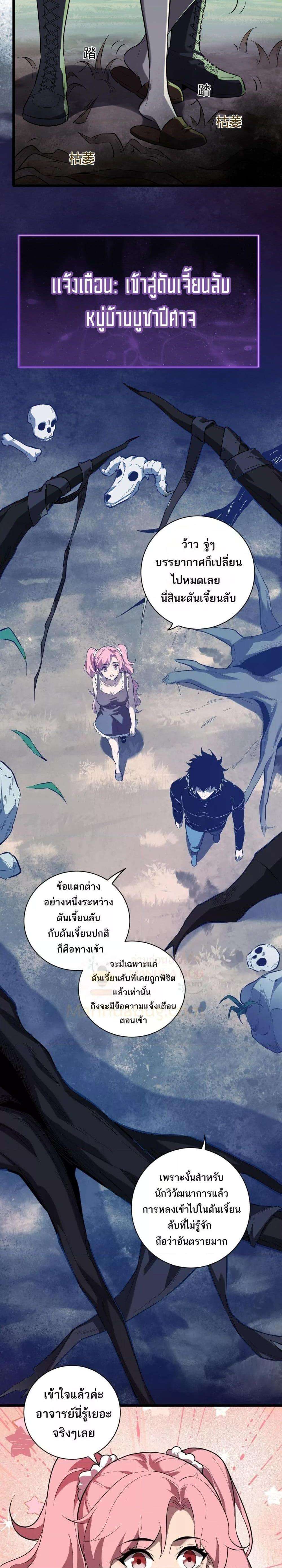 Doomsday for all Me! Virus Monarch ตอนที่ 31 8