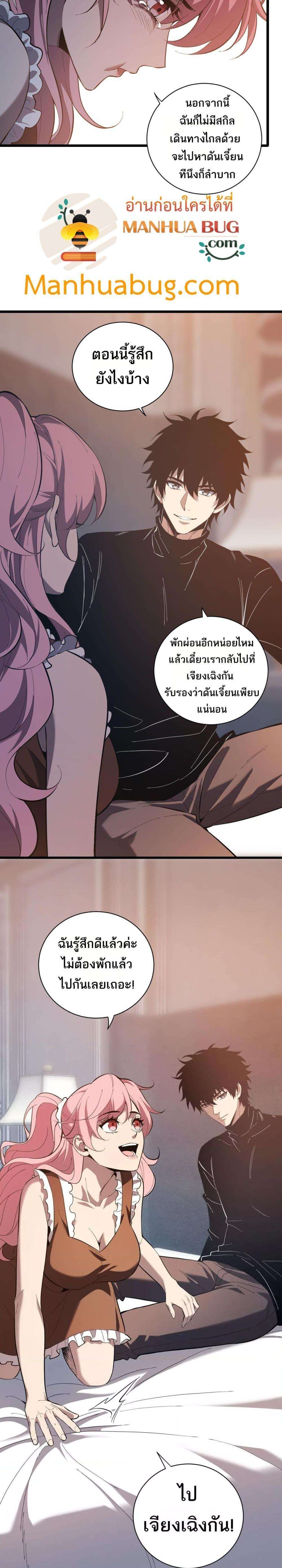 Doomsday for all Me! Virus Monarch ตอนที่ 31 5