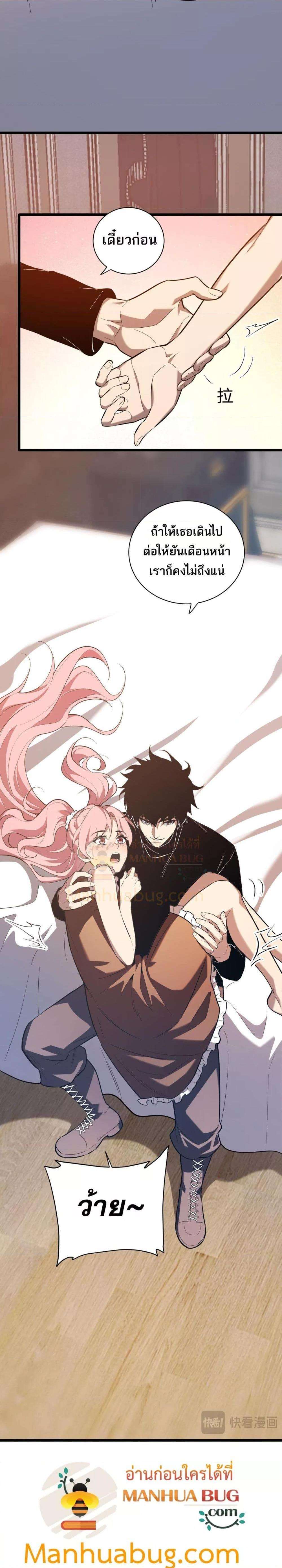 Doomsday for all Me! Virus Monarch ตอนที่ 31 6