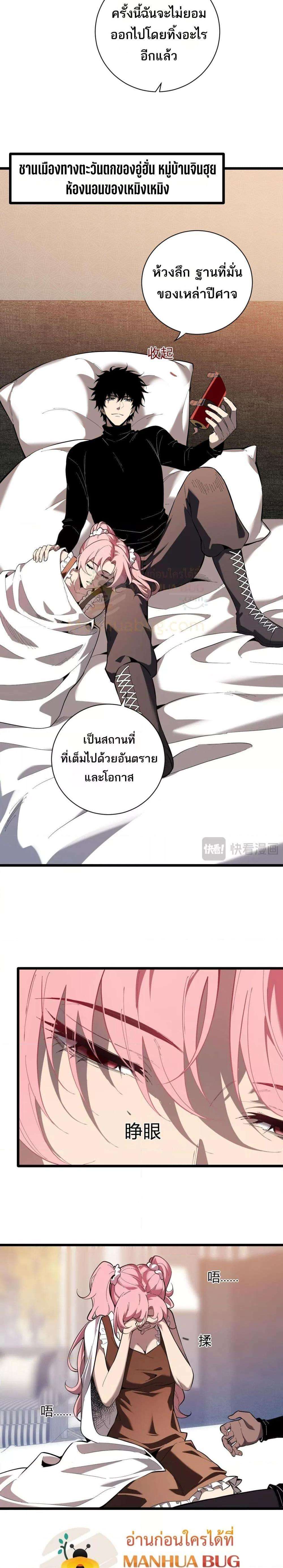 Doomsday for all Me! Virus Monarch ตอนที่ 31 2