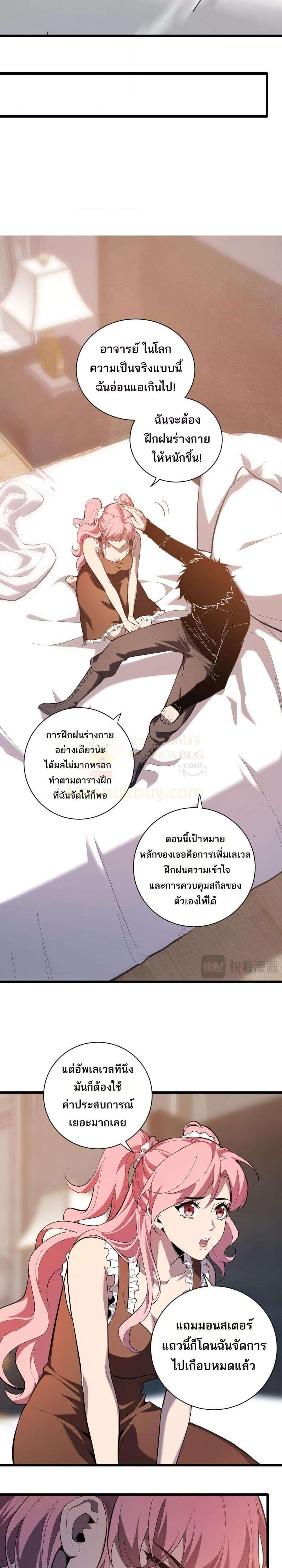 Doomsday for all Me! Virus Monarch ตอนที่ 31 4