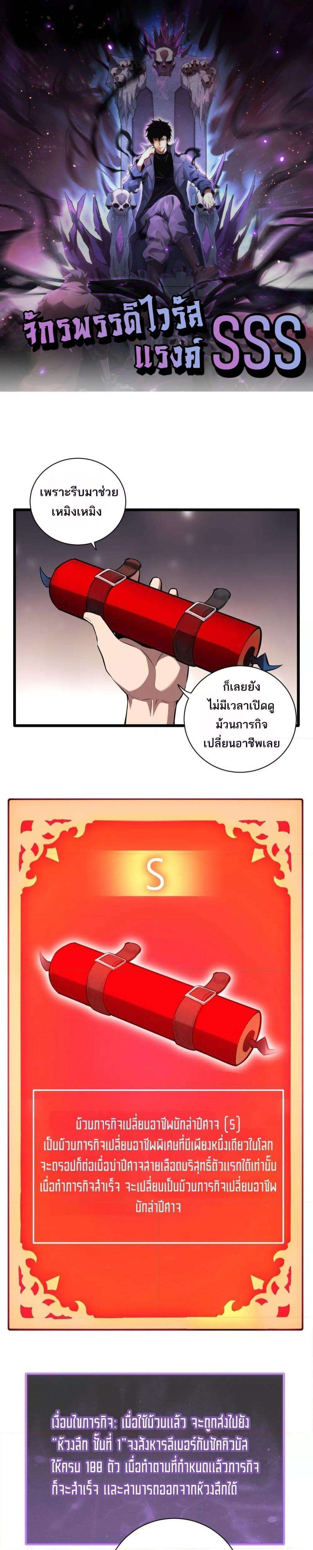Doomsday for all Me! Virus Monarch ตอนที่ 31 1