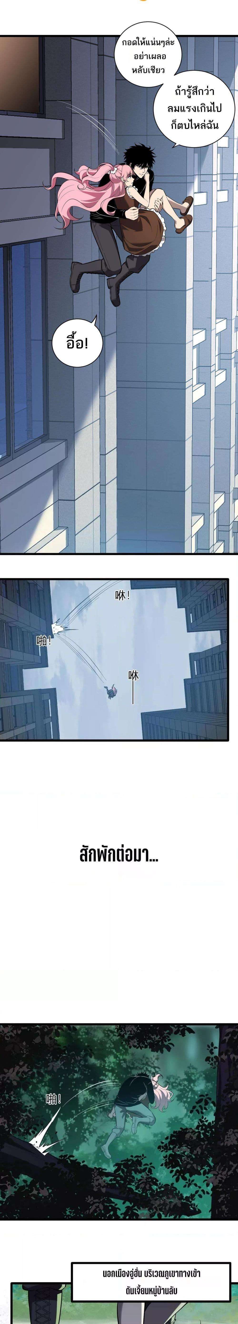 Doomsday for all Me! Virus Monarch ตอนที่ 31 7