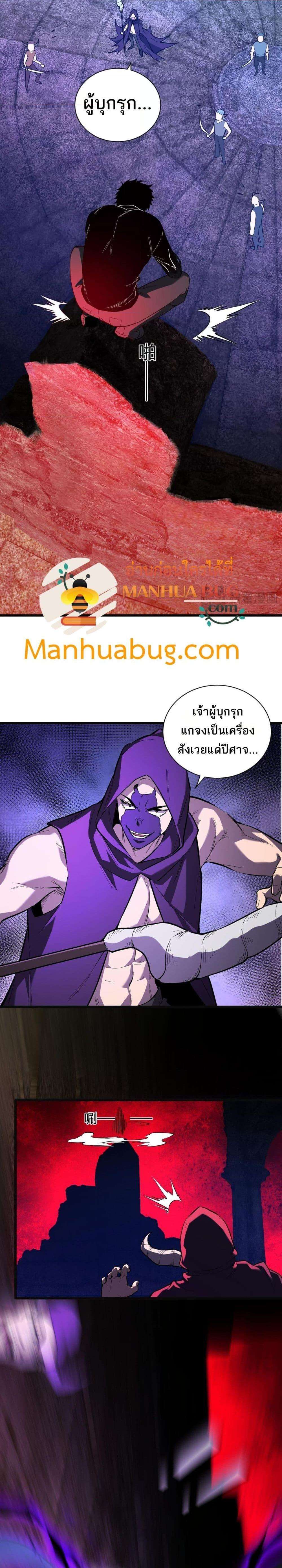 Doomsday for all Me! Virus Monarch ตอนที่ 31 11