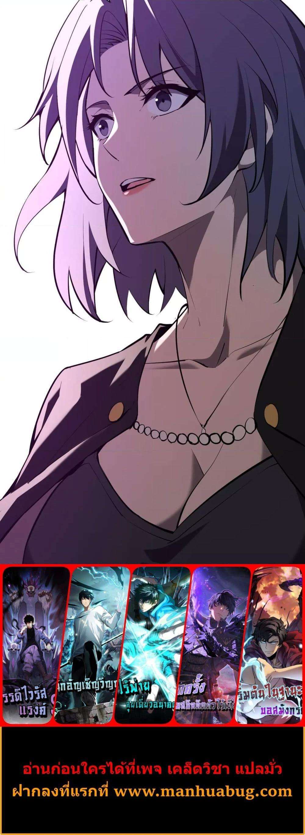 Doomsday for all Me! Virus Monarch ตอนที่ 31 21