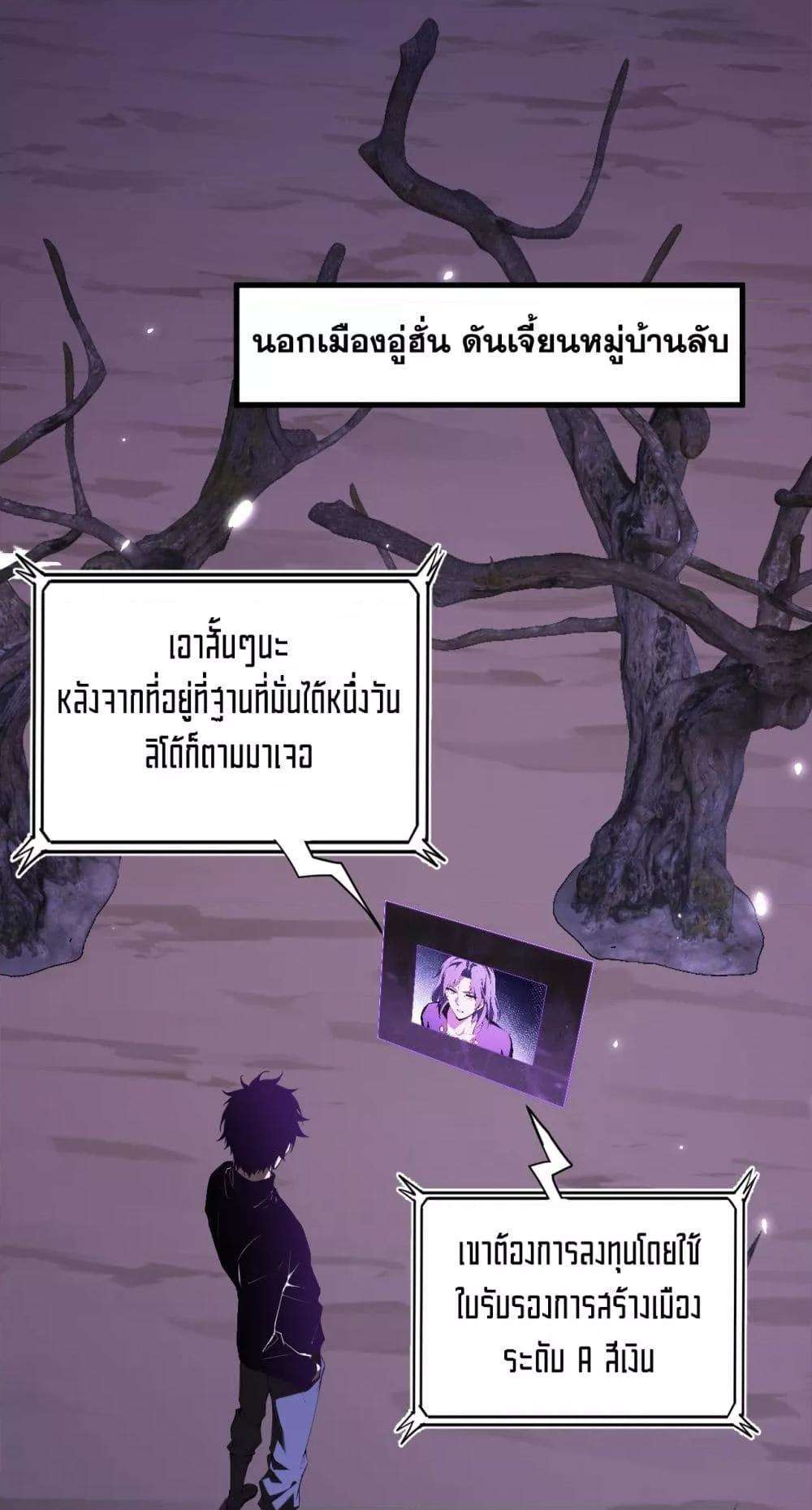Doomsday for all Me! Virus Monarch ตอนที่ 32 2