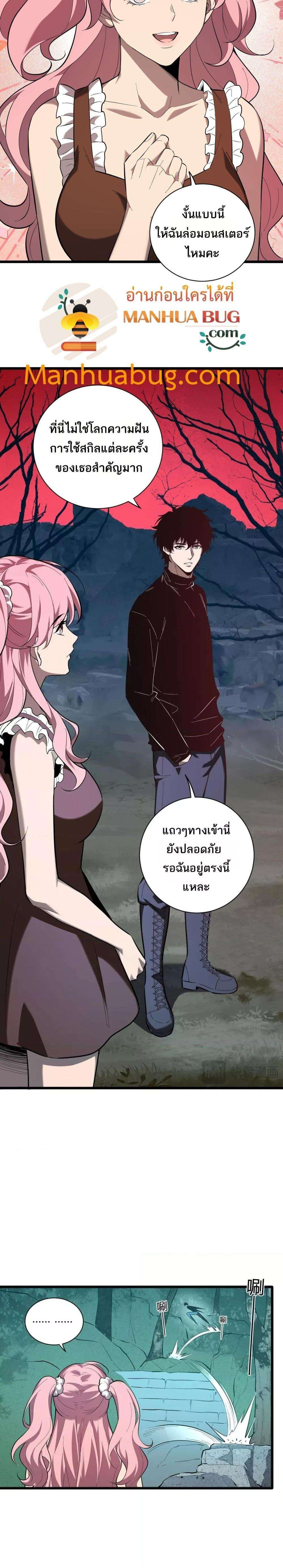 Doomsday for all Me! Virus Monarch ตอนที่ 31 9