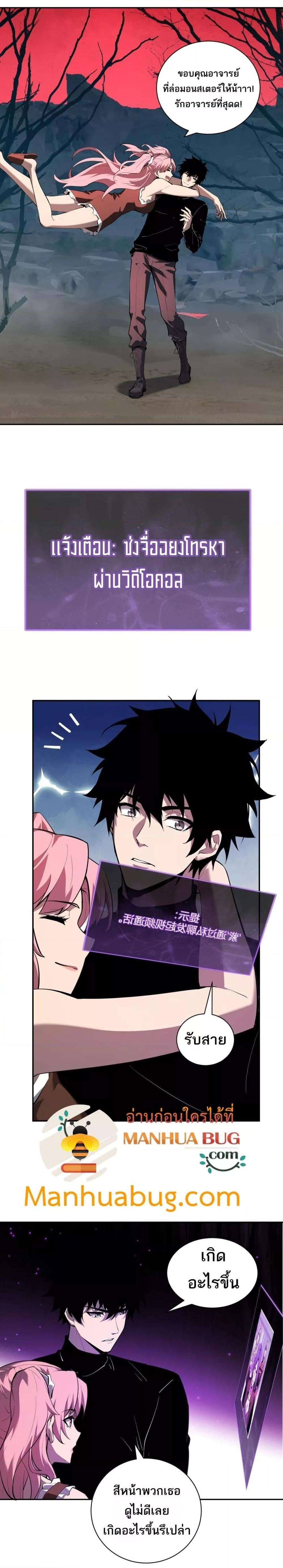 Doomsday for all Me! Virus Monarch ตอนที่ 31 19