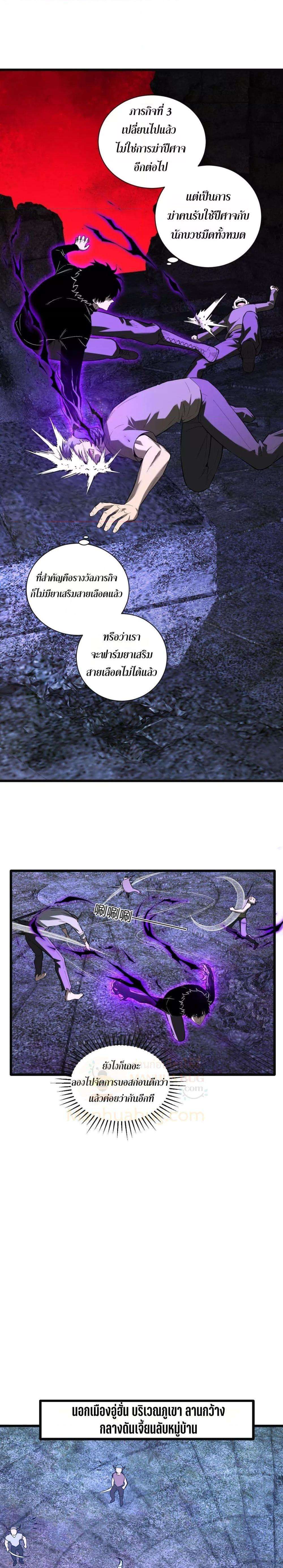 Doomsday for all Me! Virus Monarch ตอนที่ 31 10