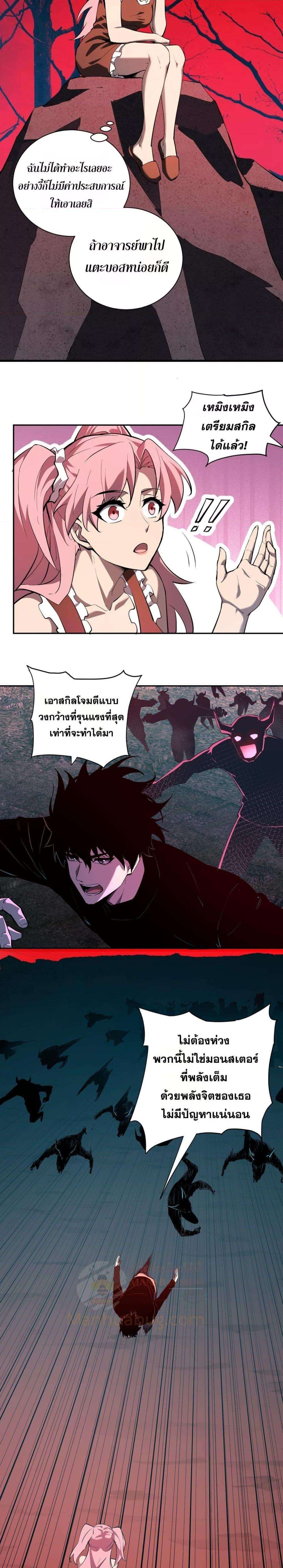 Doomsday for all Me! Virus Monarch ตอนที่ 31 16