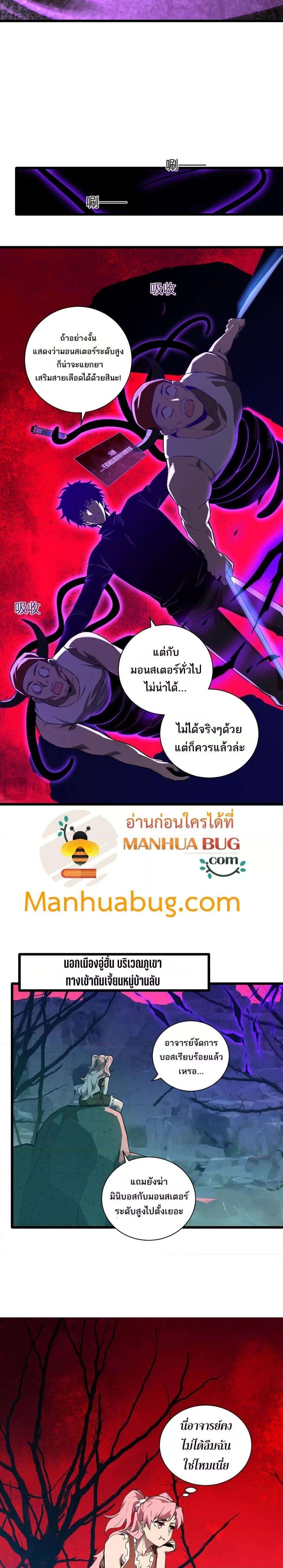 Doomsday for all Me! Virus Monarch ตอนที่ 31 15