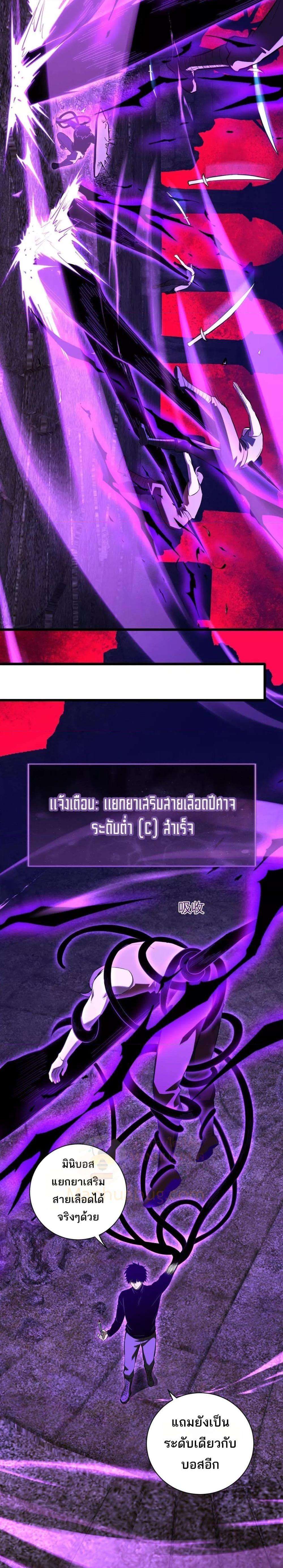 Doomsday for all Me! Virus Monarch ตอนที่ 31 14
