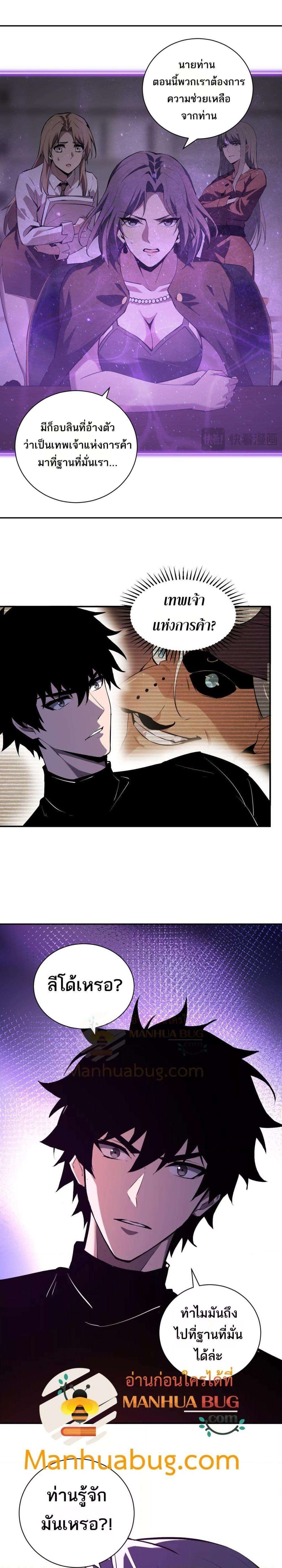 Doomsday for all Me! Virus Monarch ตอนที่ 31 20