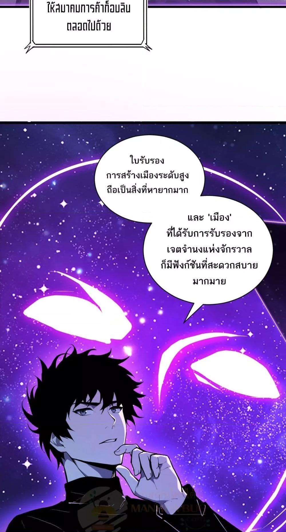 Doomsday for all Me! Virus Monarch ตอนที่ 32 4