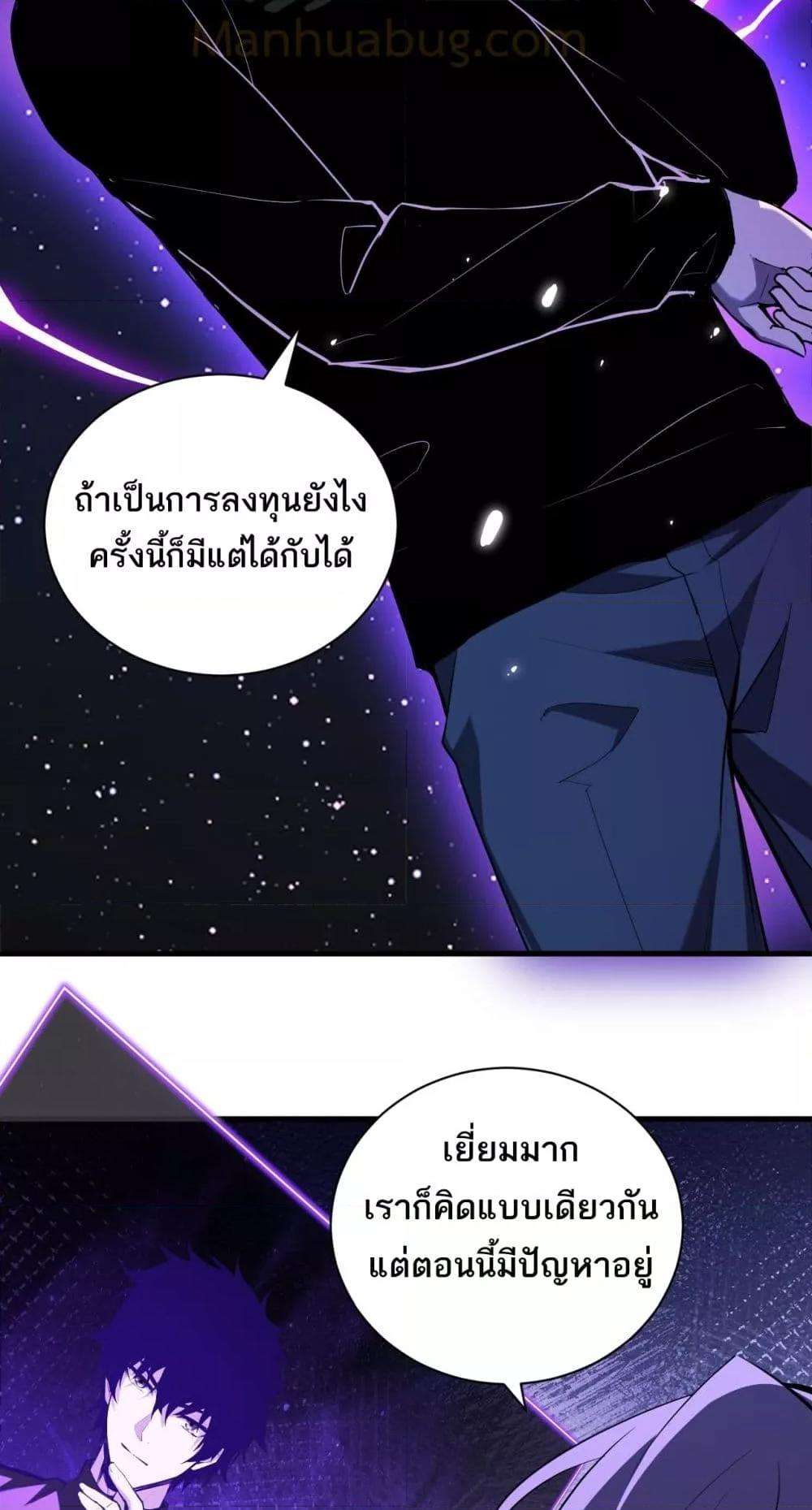 Doomsday for all Me! Virus Monarch ตอนที่ 32 5