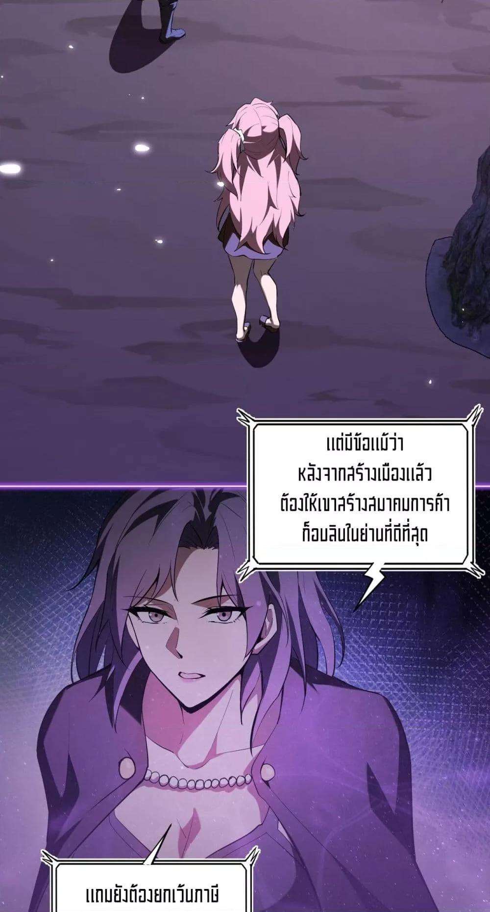 Doomsday for all Me! Virus Monarch ตอนที่ 32 3