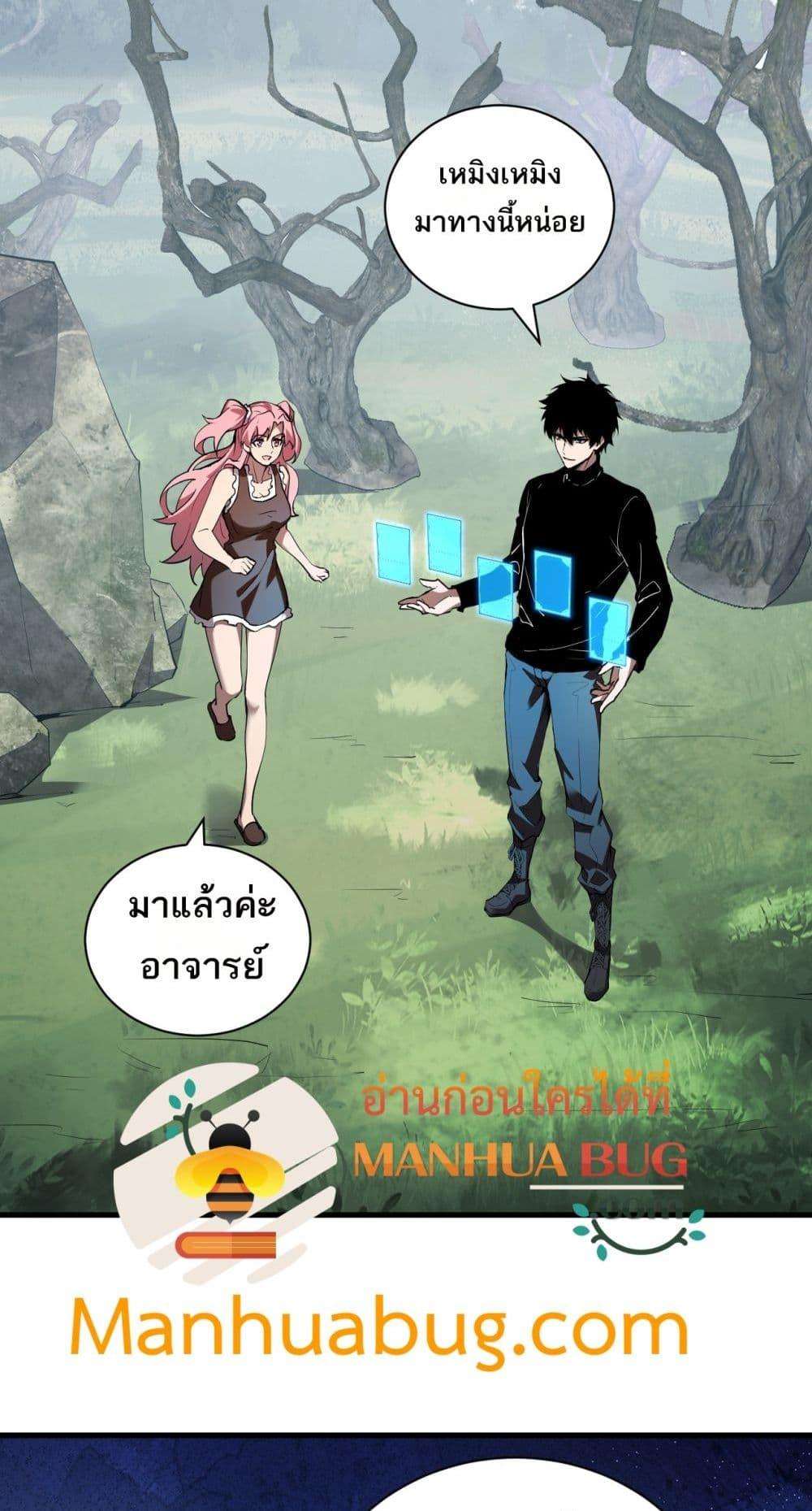 Doomsday for all Me! Virus Monarch ตอนที่ 32 11