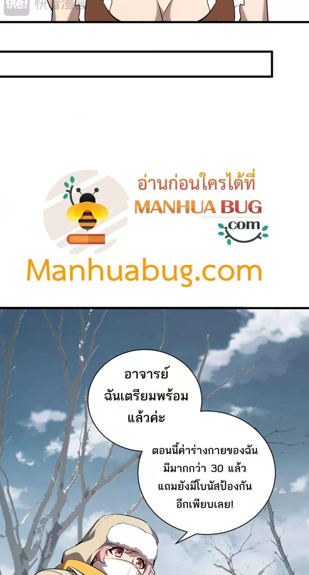 Doomsday for all Me! Virus Monarch ตอนที่ 32 14