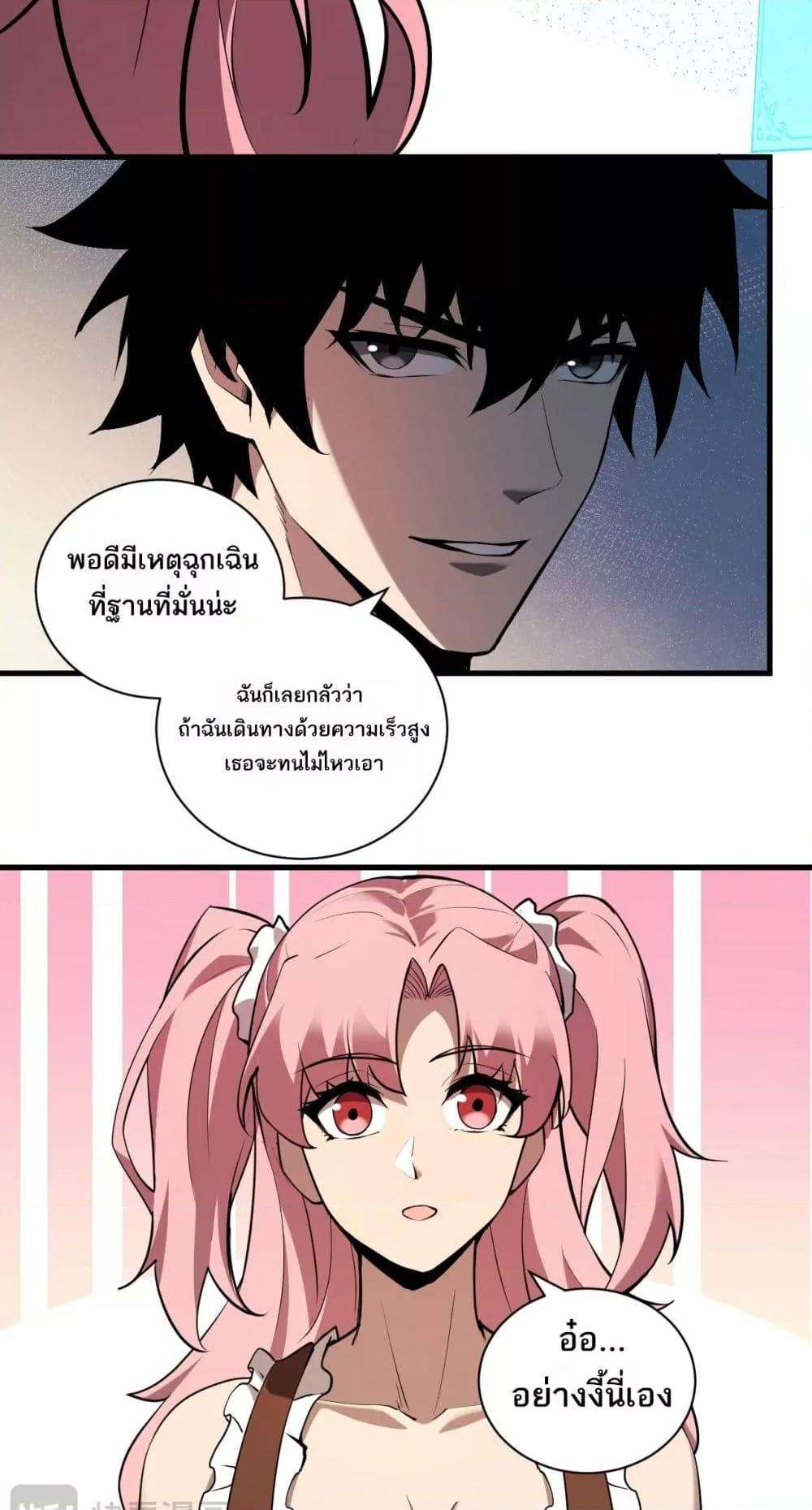 Doomsday for all Me! Virus Monarch ตอนที่ 32 13