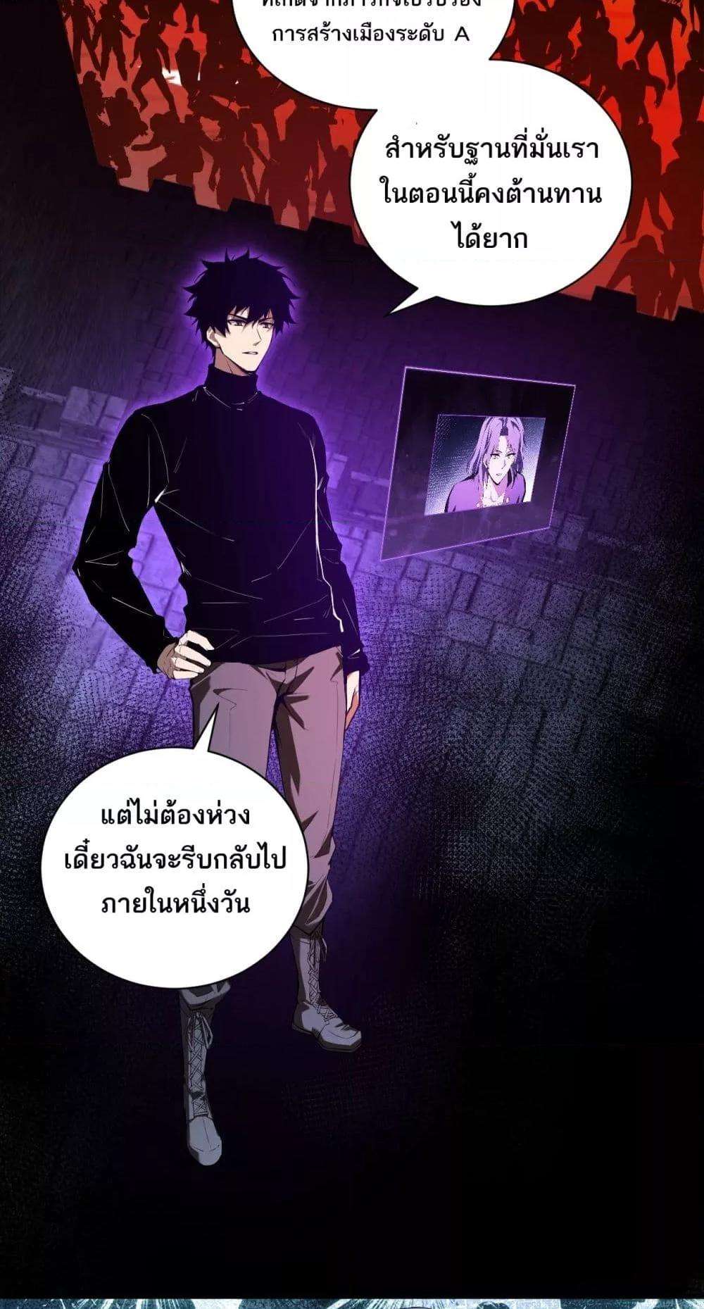 Doomsday for all Me! Virus Monarch ตอนที่ 32 7