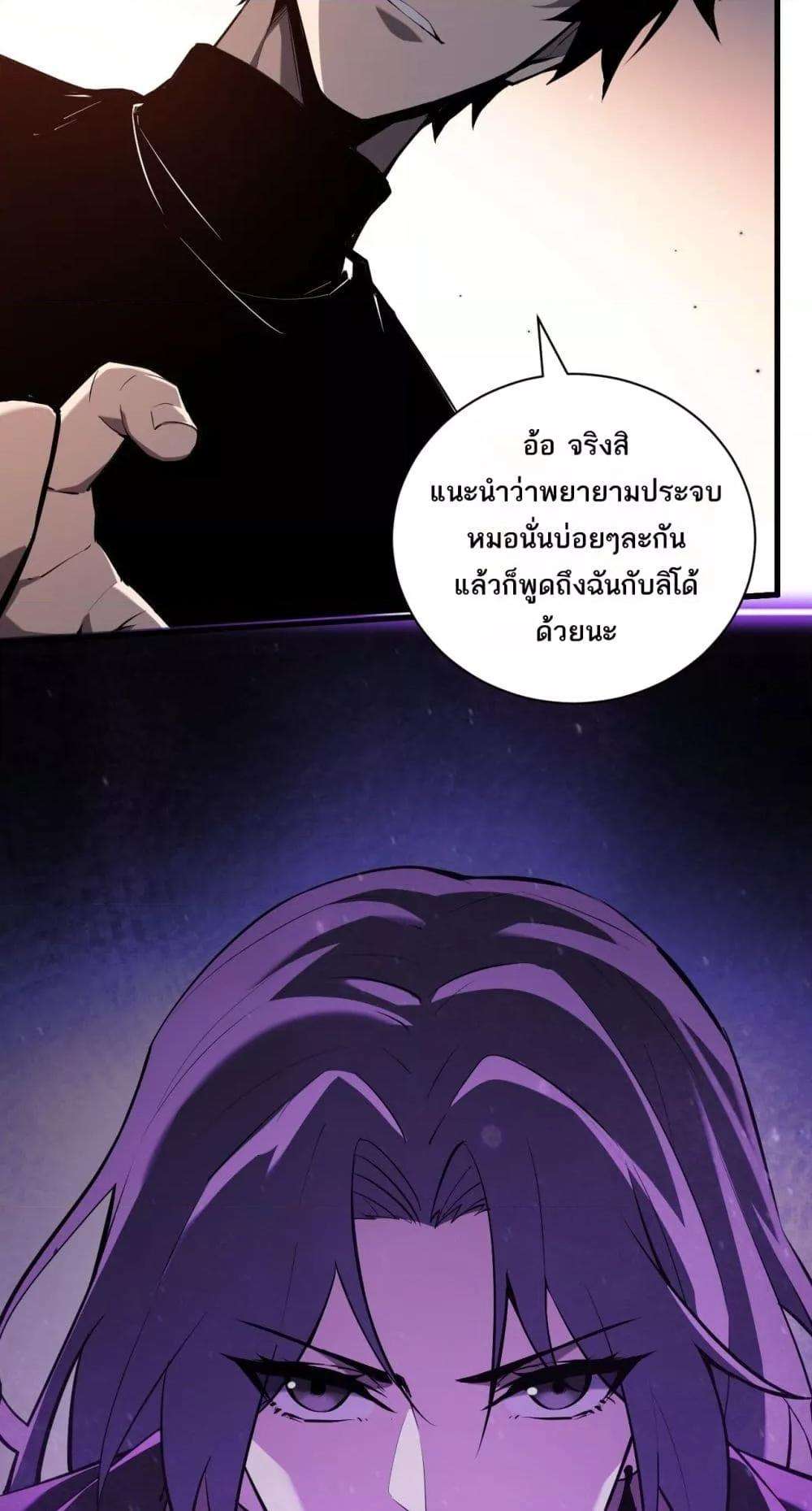 Doomsday for all Me! Virus Monarch ตอนที่ 32 9
