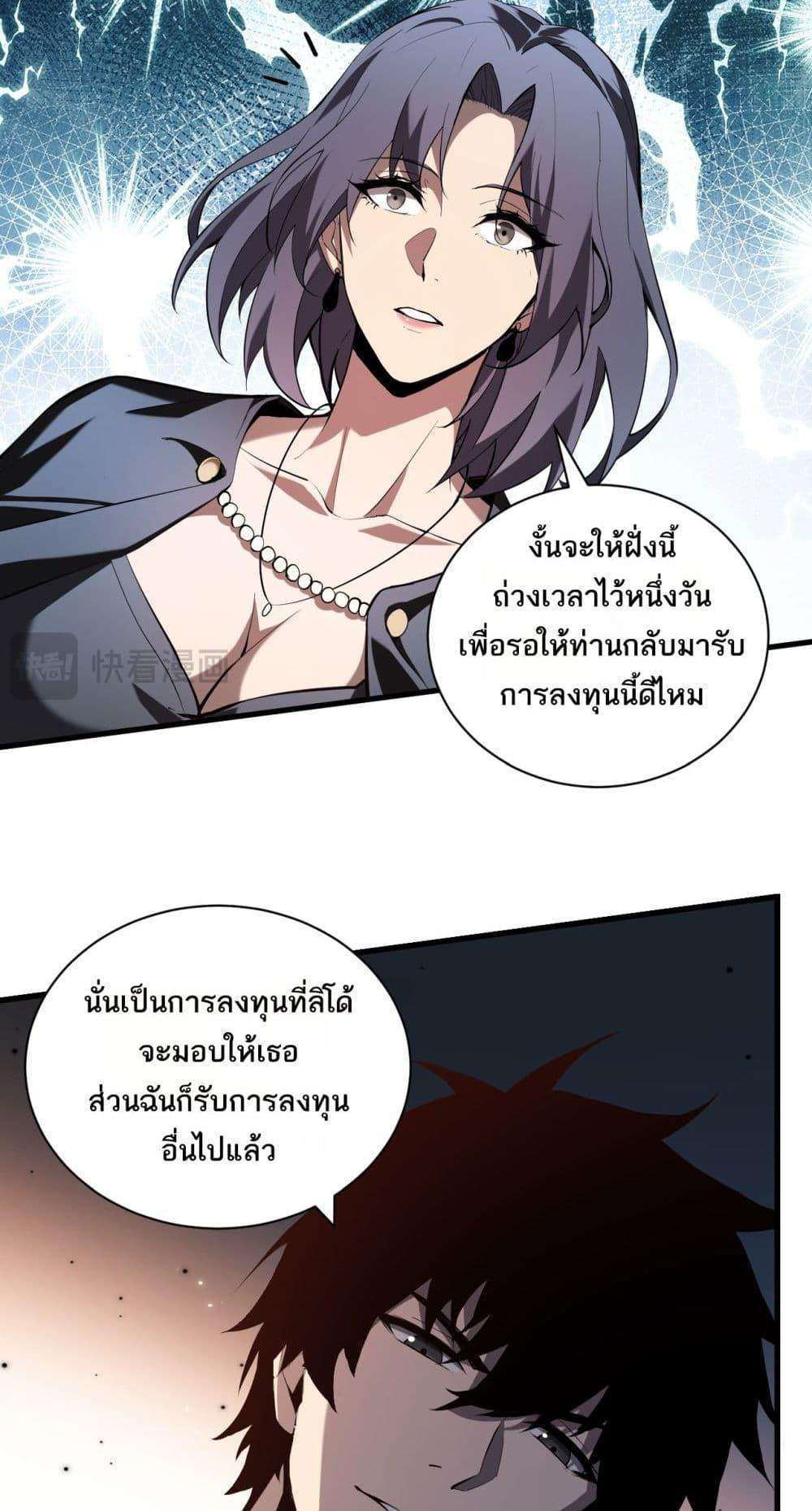 Doomsday for all Me! Virus Monarch ตอนที่ 32 8