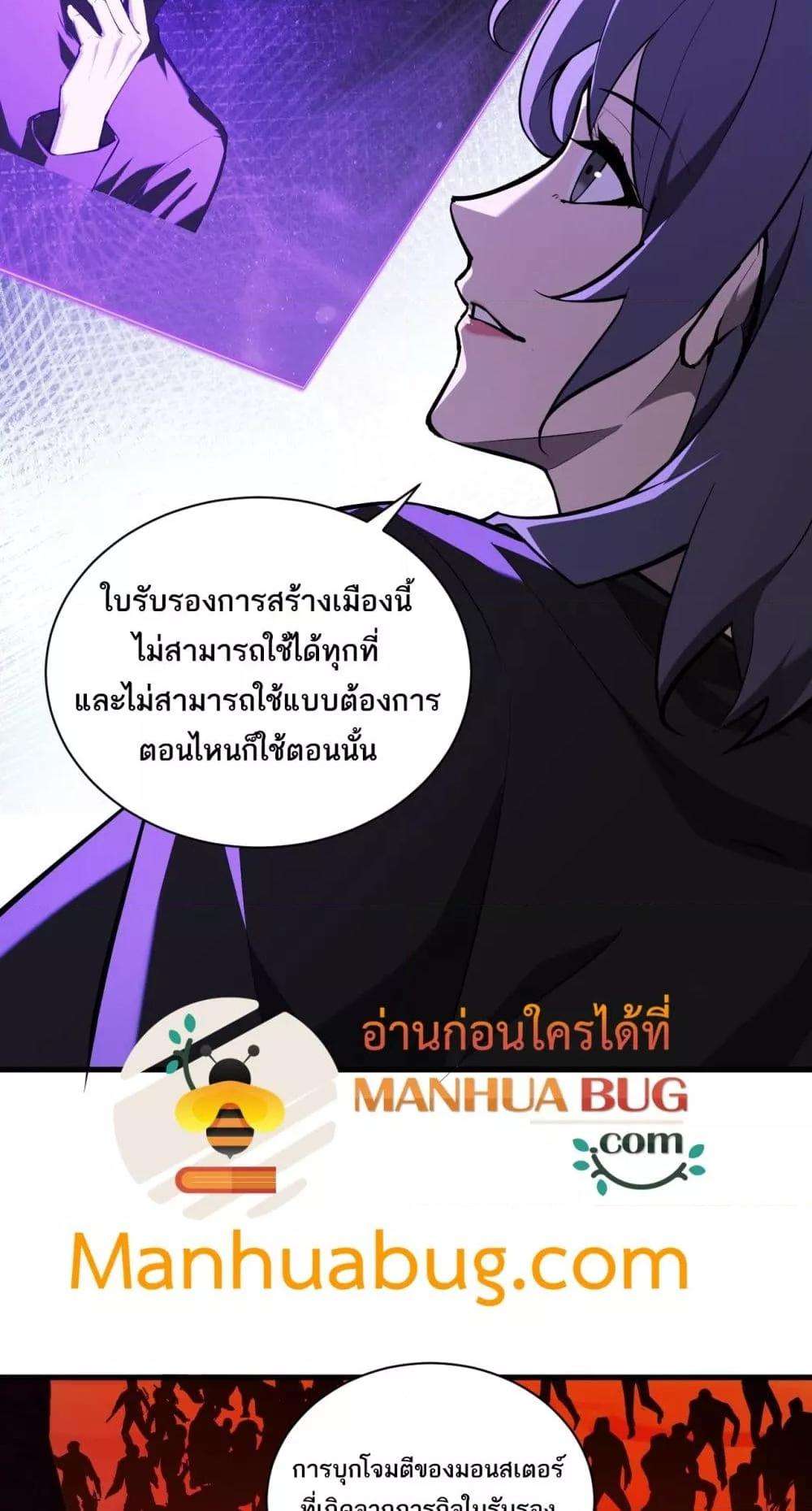 Doomsday for all Me! Virus Monarch ตอนที่ 32 6